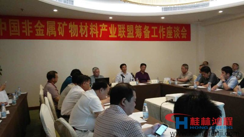 超細磨粉機喜訊，中國非金屬礦物材料產業聯盟籌備工作會議