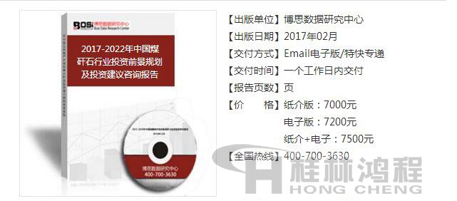 2017-2022年中國煤矸石行業投資前景規劃及投資建議咨詢報告 2017-2022年中國煤矸石行業投資前景規劃及投資建議咨詢報告
