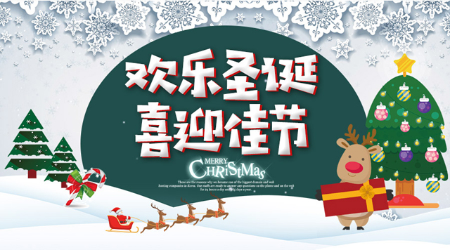 磨粉機廠桂林鴻程祝您圣誕快樂，平安幸福！