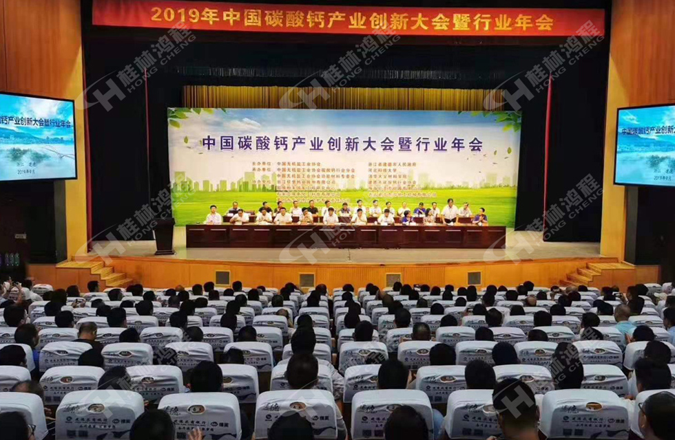 熱烈祝賀桂林鴻程榮獲2019中國碳酸鈣行業創新獎！