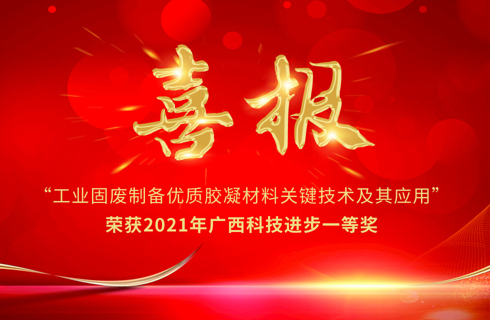 再摘殊榮！桂林鴻程榮獲“廣西科技進步獎”一等獎