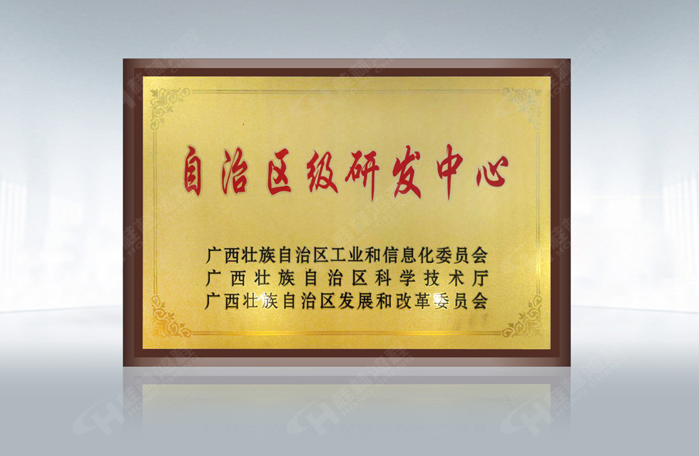 再摘殊榮！桂林鴻程榮獲“廣西科技進步獎”一等獎