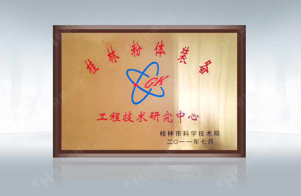再摘殊榮！桂林鴻程榮獲“廣西科技進步獎”一等獎