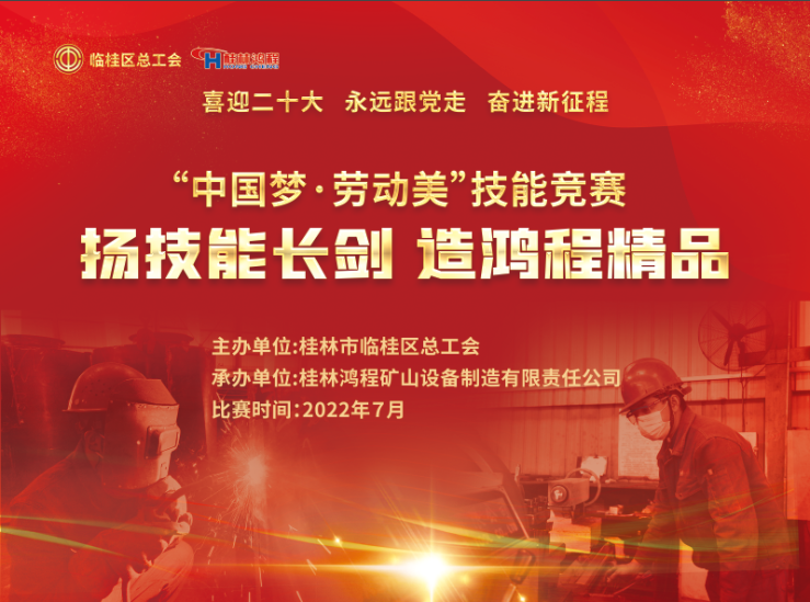 【大賽預告】2022年臨桂區職工勞動技能競賽即將吹響號角！