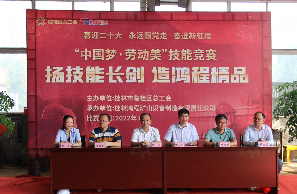 揚技能長劍，造鴻程精品|2022年臨桂區職工勞動技能競賽在桂林鴻程舉辦
